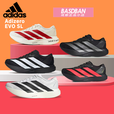 阿迪达斯EVOSL男女马拉松跑鞋