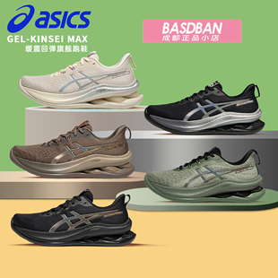 ASICS亚瑟士GEL-KINSEI MAX 缓震回弹跑鞋马拉松跑步鞋男女运动鞋