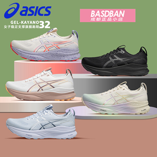 马拉松运动健身跑步鞋 女子稳定支撑跑鞋 K32 ASICS亚瑟士KAYANO