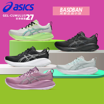 亚瑟士CUMULUS27男女缓震跑步鞋