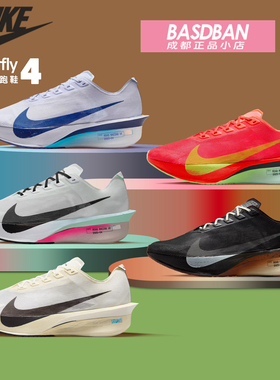 Nike耐克VAPORFLY 4专业马拉松跑鞋男公路竞速碳板跑步鞋女运动鞋