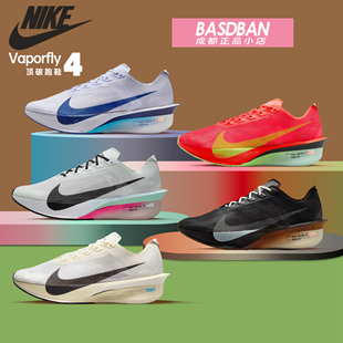 Nike耐克VAPORFLY 4专业马拉松跑鞋男公路竞速碳板跑步鞋女运动鞋