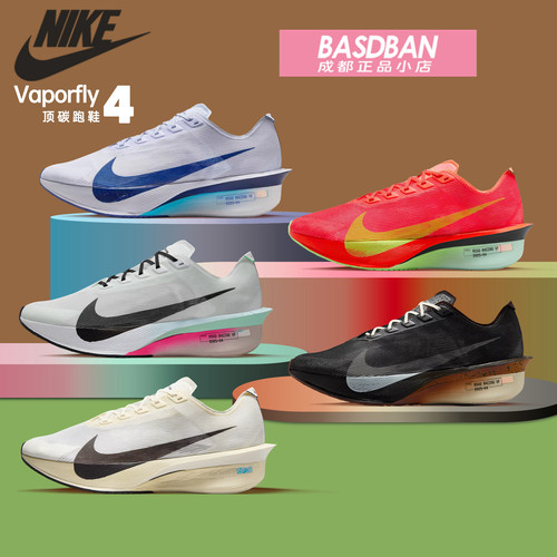 Nike耐克VAPORFLY 4专业马拉松跑鞋男公路竞速碳板跑步鞋女运动鞋