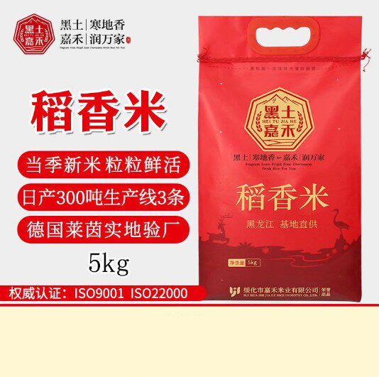 嘉禾黑龙江东北大米嘉禾大米