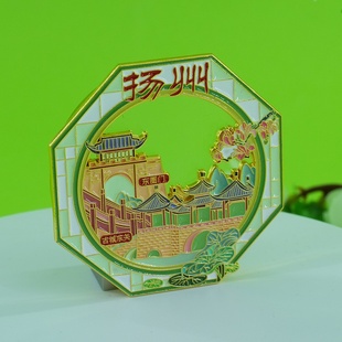 扬州冰箱贴文创纪念品江苏旅游风景东圈门古城东关流沙金属