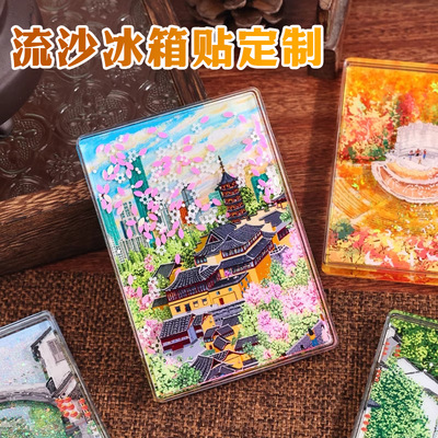 亚克力流沙冰箱贴定制创意票根卡通动漫文创城市纪念品滴胶磁吸