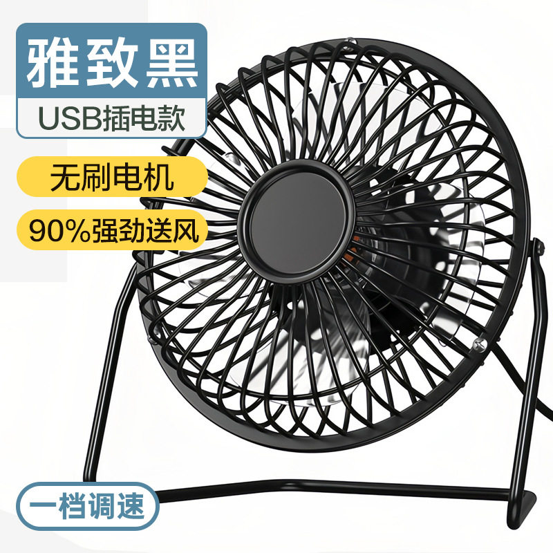 大风力金属铁艺风扇4寸6寸8寸迷你USB台扇桌面小办公室电静音小型