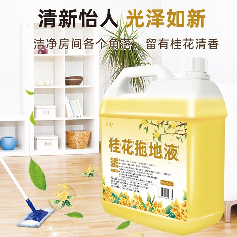 大桶桂花型拖地花露水多功能地板清洁剂除臭抑菌高浓缩花露水,洗护清洁剂/卫生巾/纸/香薰,地面清洁剂,淘宝优惠券,粉丝福利购,淘宝优惠卷