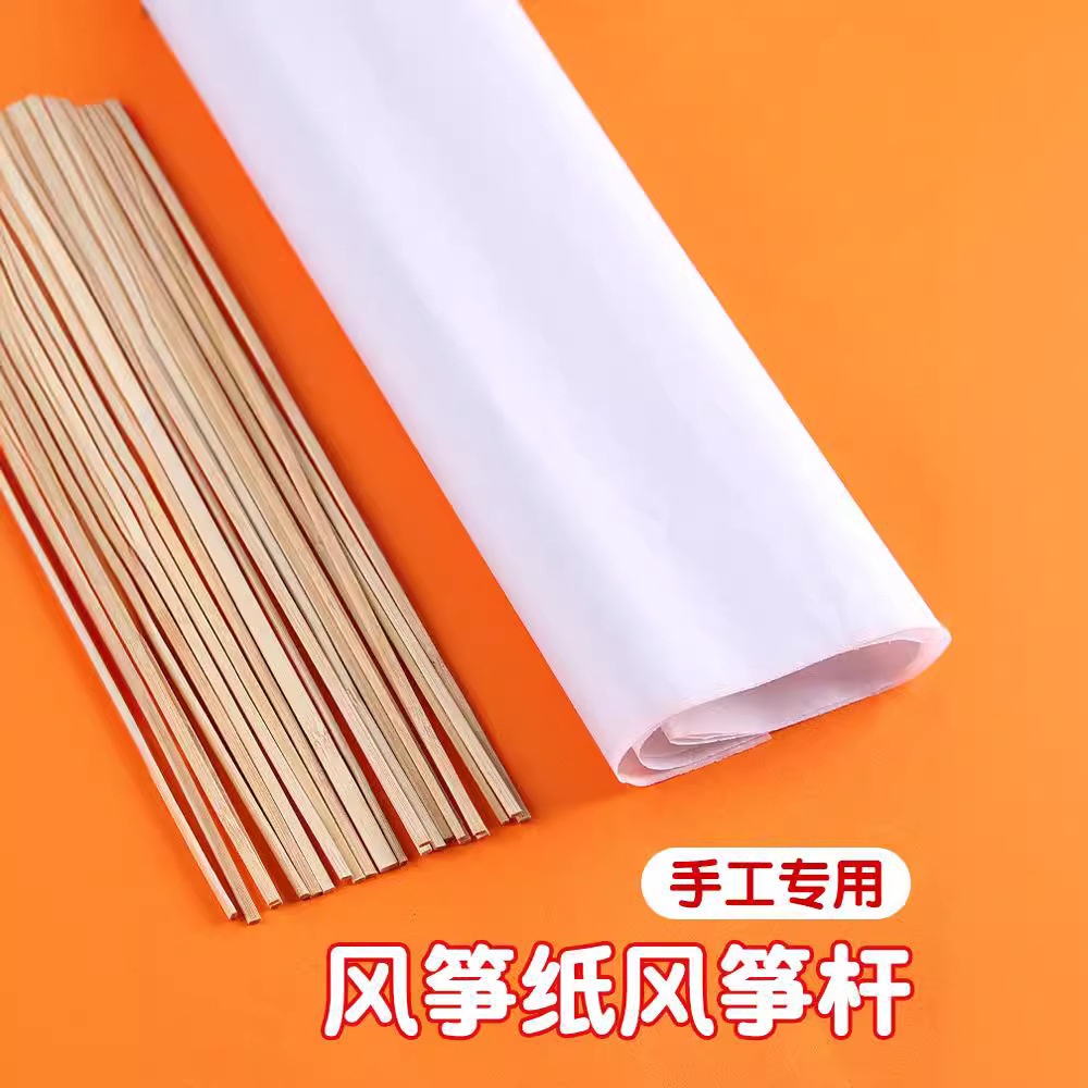 自制风筝桃花纸专用纸diy制作材料包手工风筝布骨架配件教学活动