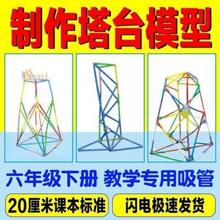 塔台模型六年级六年级下册小学生科学实验套装教科版材料包器材学