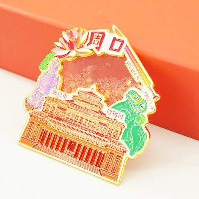 周口冰箱贴创意河南博物馆文创纪念品龙湖伴手礼流沙金属工艺品