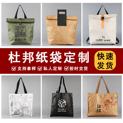 杜邦纸袋定制印logo复古防水购物礼品袋牛皮纸环保杜邦手提袋