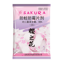 樱之花500g衣柜防蛀防霉防虫樟脑丸1