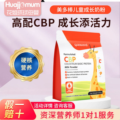 美多棒儿童成长奶粉CBP营养高钙