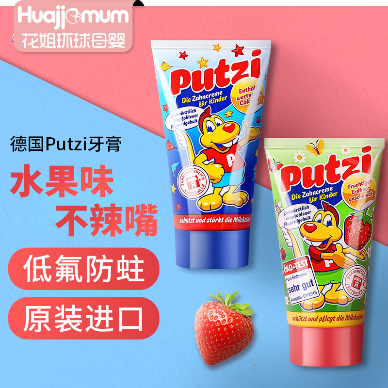 德国进口putzi宝宝儿童不可吞咽防蛀牙膏含氟防蛀牙膏1-2-3-6岁_虎窝淘