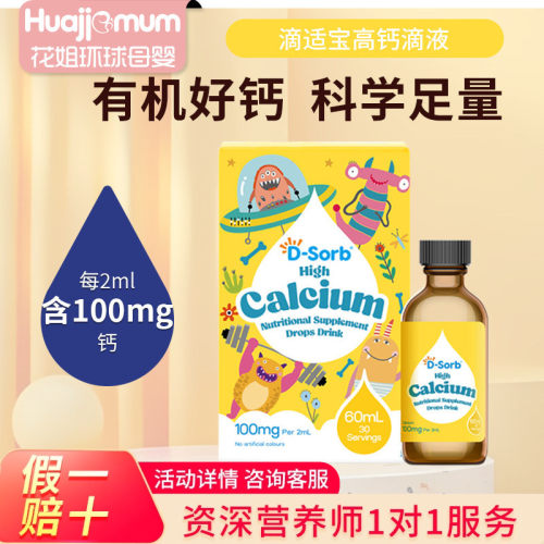 滴适宝儿童柠檬酸钙液体钙