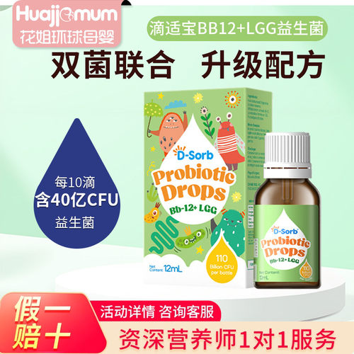 滴适宝bb12+lgg宝宝肠胃益生菌