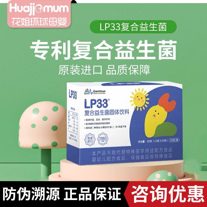 景岳LP33益生菌呵护敏感原装进口