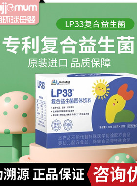 景岳LP33益生菌呵护敏感原装进口