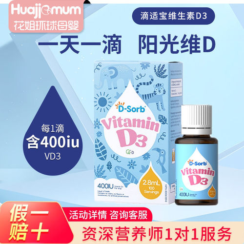 滴适宝维生素d3滴剂宝宝新生儿D3