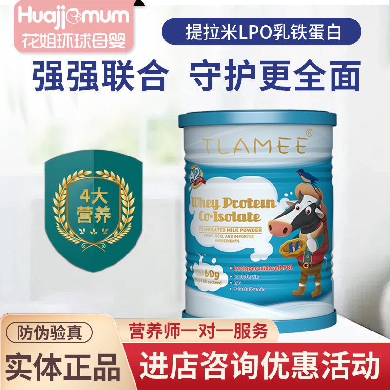 【官方正品】提拉米lpo分离乳清蛋白调制乳粉乳铁蛋白宝宝孕妇