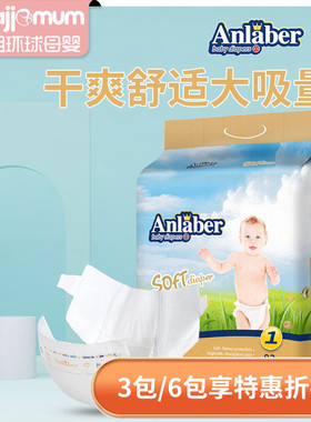 英国Anlaber安拉贝尔婴儿纸尿裤NB夏季薄款MXL尿不湿S透气超薄装