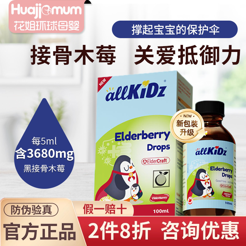 买2件8折~爱奇氏接骨木莓葡聚糖