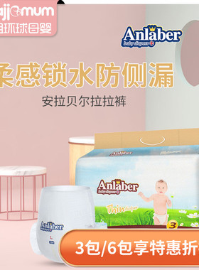 英国Anlaber安拉贝尔侯爵拉拉裤婴幼儿纸尿裤尿不湿夏透气超薄装
