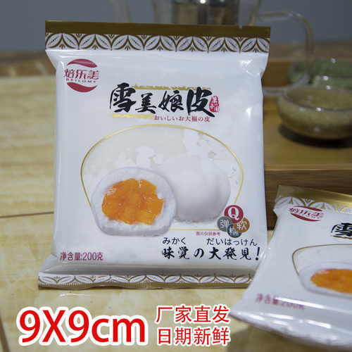 雪媚娘皮原材料焙乐美大福半成品