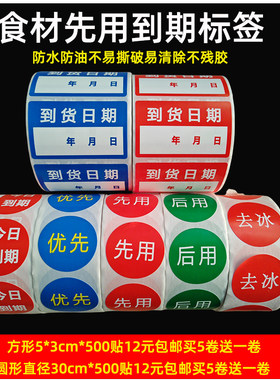 先用后用到期食材进出管理标签