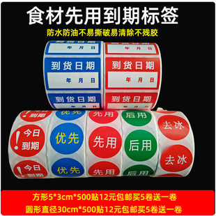 仓库食材先用后用优先去冰今日到期标签到货日期贴纸上海现货包邮