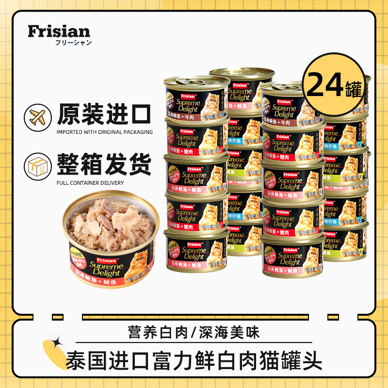 富力鲜猫零食猫罐头泰国进口白肉猫咪非主食罐营养猫湿粮24罐整箱