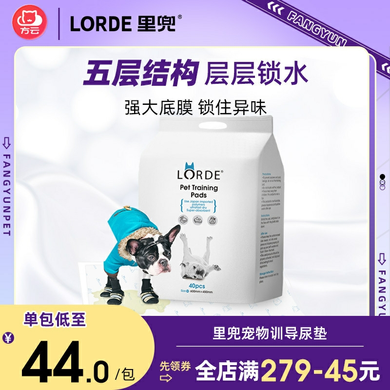 lorde尿垫狗狗宠物加厚除臭训导