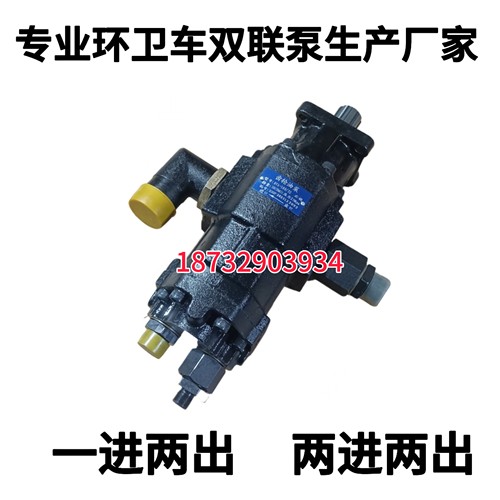 自卸车环卫车双联齿轮泵垃圾车清运车连体泵适配驰田金刚CB100/20