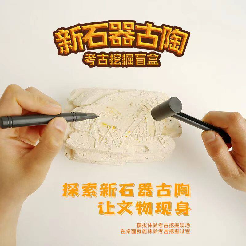 NEOLITHIC ANCIENT POTTERY ARCHAEOLOGICAL EXCAVATION BLIND BOX CHILDRENS TOYS TREASURE DIGGING TOOLS HISTORICAL CULTURE MUSEUM FACTORY