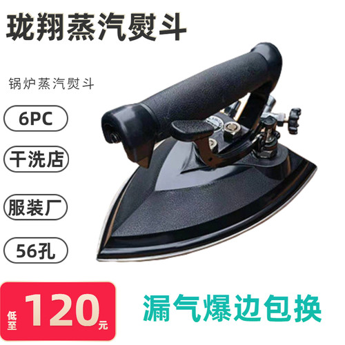 珑翔6PC全蒸汽烫斗锅炉工业熨斗不锈钢大汽按式烫斗干洗店服装厂