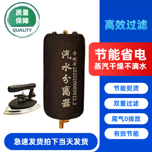 節能熨燙寶汽水分離器工業鍋爐防漏水全蒸汽節能型熨斗尾氣零排放