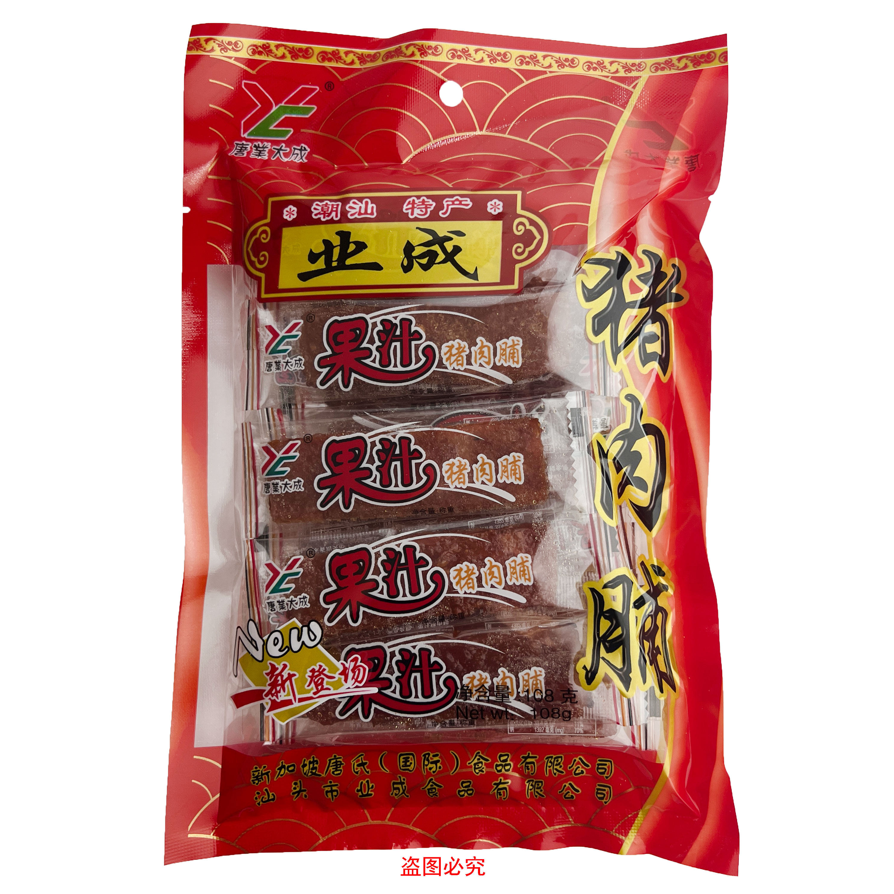 唐业大成潮汕特产业成果汁猪肉脯108g小包独立包装办公室小包零食,零食/坚果/特产,猪肉类,淘宝优惠券,粉丝福利购,淘宝优惠卷