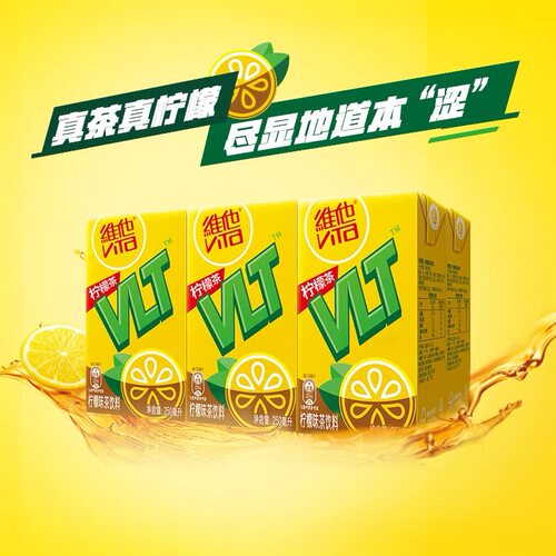 Vita维他柠檬茶饮料低糖原味250ml纸盒夏季果味饮品植物饮料特产