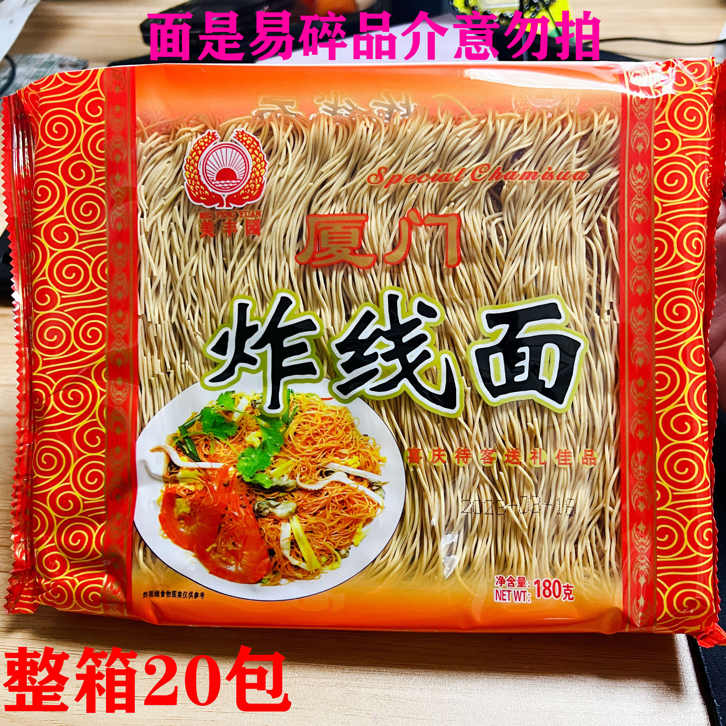 厦门炸线面美丰园福建特产闽南特色黑面线小吃宴席炒面线180g