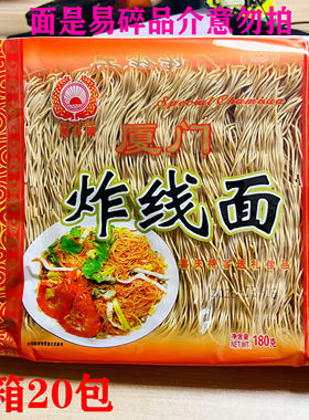 厦门炸线面美丰园福建特产闽南
