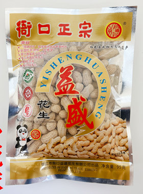 益盛衙口花生小琉球95g袋装小珍珠花生水煮日晒花生闽南特产即食
