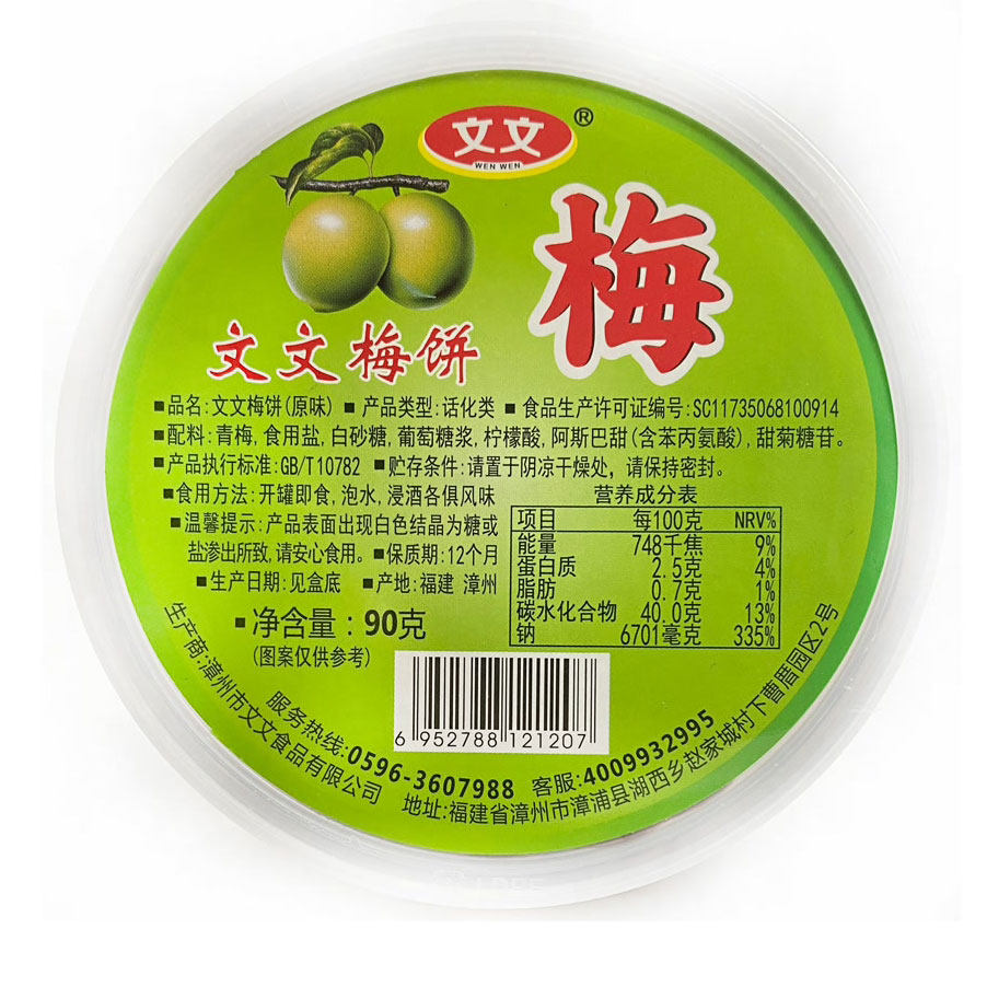 文文梅饼日系无核青梅果干酸碱性食品话梅饼肉蜜饯零食90g小盒装