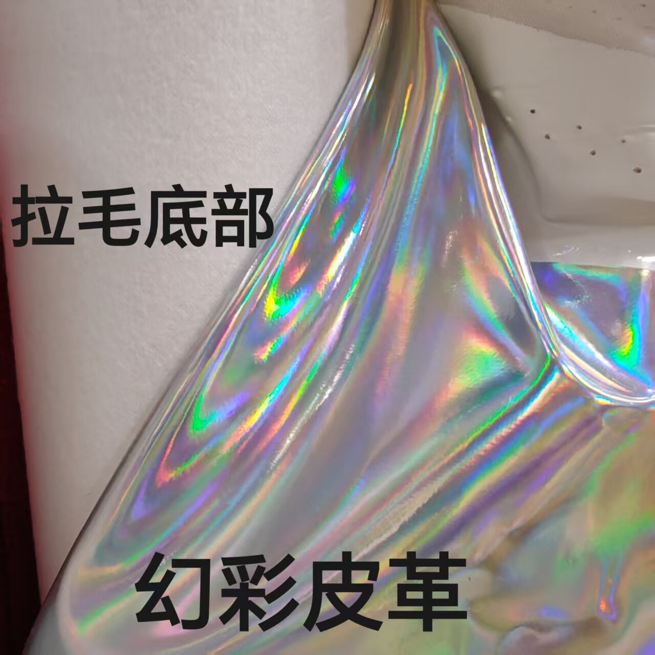 幻彩镜面PU皮革面料服装鞋材箱面料/布类