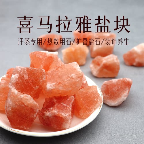 进口天然喜马拉雅盐矿石香薰盐块