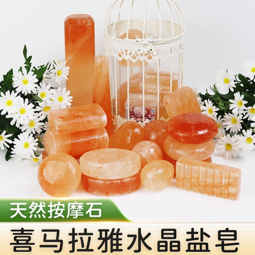 按摩盐石矿石按摩皂放松解压盐皂