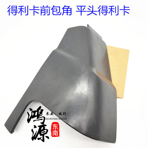 东南得利卡l300包角叶子