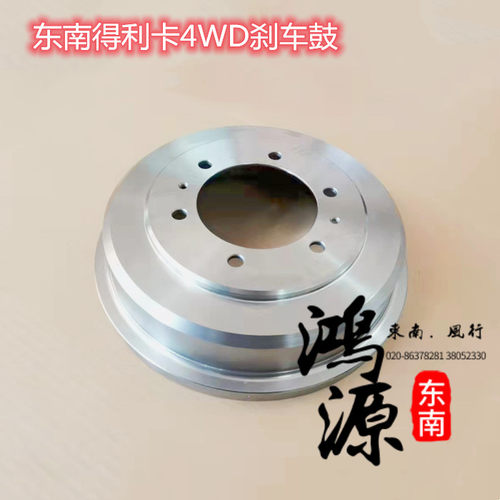 东南得利卡4wd刹车鼓后纯正部件