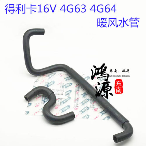 东南得利卡16气门暖风水管