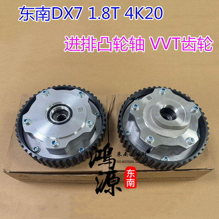 东南DX7 1.8T凸轮轴齿轮凸轮轴